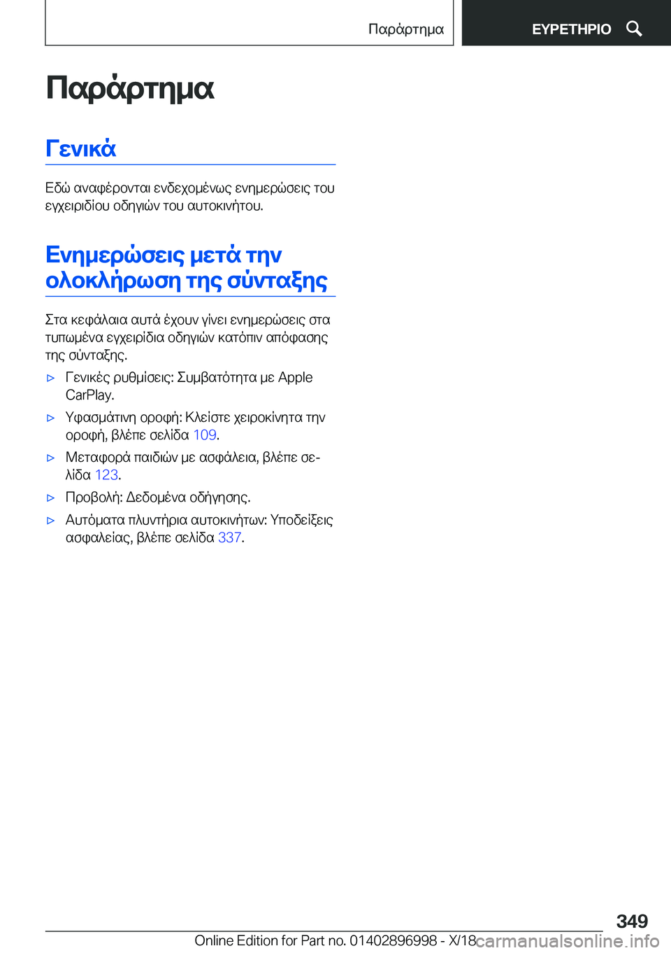 BMW Z4 2019  ΟΔΗΓΌΣ ΧΡΉΣΗΣ (in Greek) csdndgy_sVw`\]n
Xvq�s`siodb`gs\�w`vwjb_o`le�w`y_wdqfw\e�gbh
wujw\d\vRbh�bvyu\q`�gbh�shgb]\`pgbh�.
X`y_