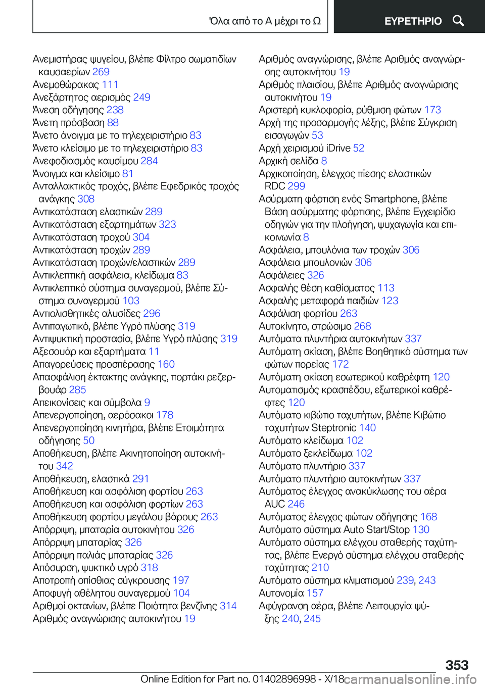 BMW Z4 2019  ΟΔΗΓΌΣ ΧΡΉΣΗΣ (in Greek) T`w_\fgpdse�khuwRbh�,�t^ocw�hR^gdb�fl_sg\vRl`]shfswdRl`� �2�6�9�
T`w_bzqds]se� �1�1�1�
T`wandgygbe�swd\f_oe� �