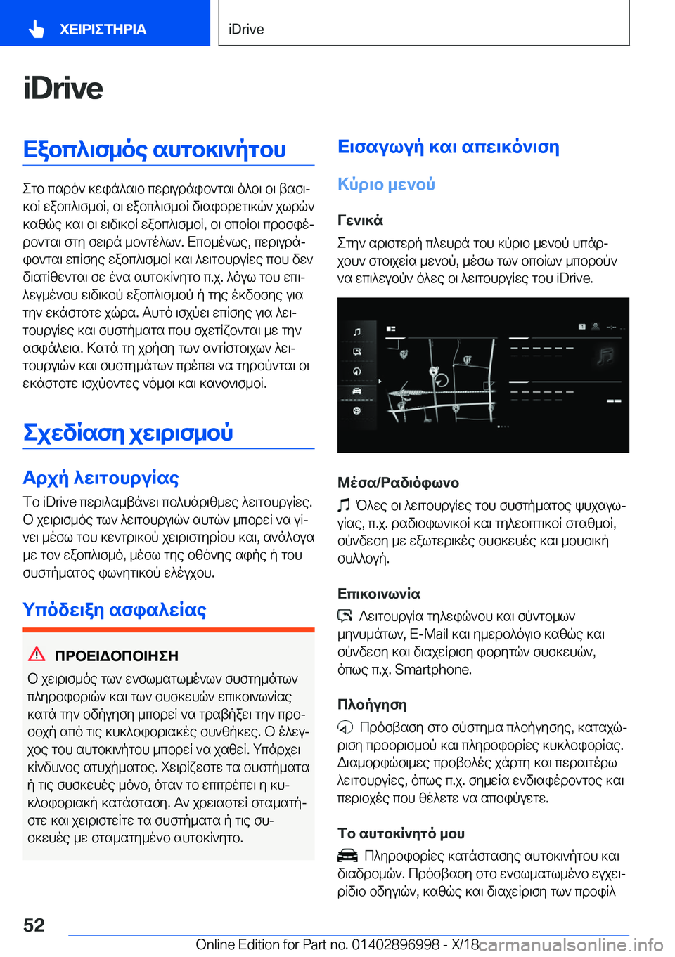 BMW Z4 2019  ΟΔΗΓΌΣ ΧΡΉΣΗΣ (in Greek) �i�D�r�i�v�eXabc^\f_oe�shgb]\`pgbh
egb�csdo`�]win^s\b�cwd\udnib`gs\�o^b\�b\�tsf\j
]bR�wabc^\f_bR�,�b\�wabc^\