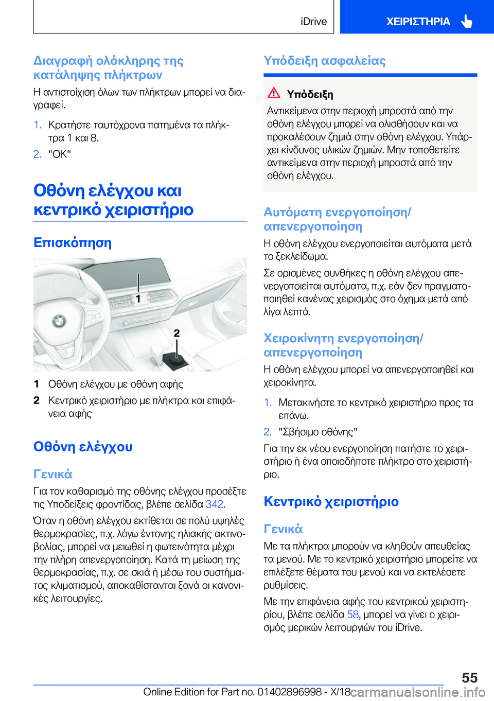 BMW Z4 2019  ΟΔΗΓΌΣ ΧΡΉΣΗΣ (in Greek) W\sudsip�b^o]^ydye�gye
]sgn^ykye�c^p]gdl`
Z�s`g\fgbRj\fy�o^l`�gl`�c^p]gdl`�_cbdwR�`s�v\sj
udsiwR�.�1�.>d