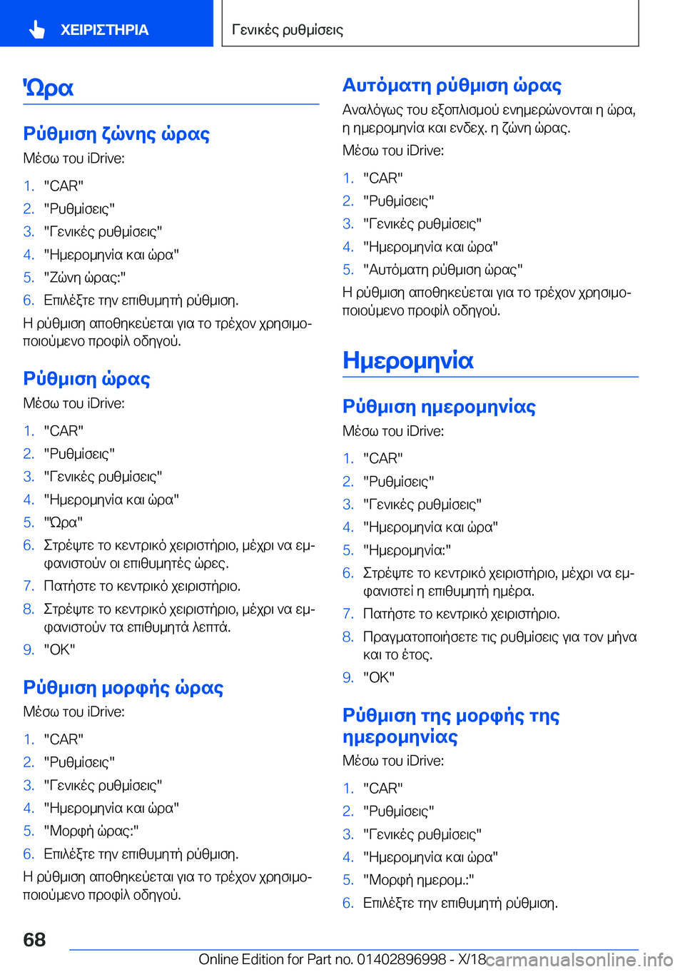 BMW Z4 2019  ΟΔΗΓΌΣ ΧΡΉΣΗΣ (in Greek) Rds
dpz_\fy�Yq`ye�qdse@ofl�gbh��i�D�r�i�v�e�:
�1�.��C�A�R��2�.�dhz_Rfw\e��3�.�Vw`\]oe�dhz_Rfw\e��4�.�Z_wdb_y`Rs�]s\�qds