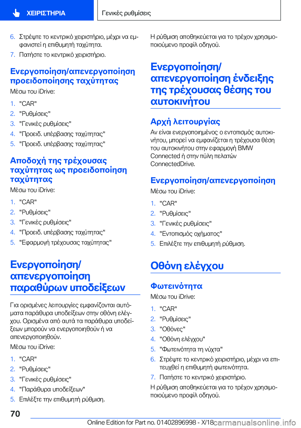 BMW Z4 2019  ΟΔΗΓΌΣ ΧΡΉΣΗΣ (in Greek) �6�.egdokgw�gb�]w`gd\]o�jw\d\fgpd\b�,�_ojd\�`s�w_j
is`\fgwR�y�wc\zh_ygp�gsjpgygs�.�7�.csgpfgw�gb�]w`gd\]o�