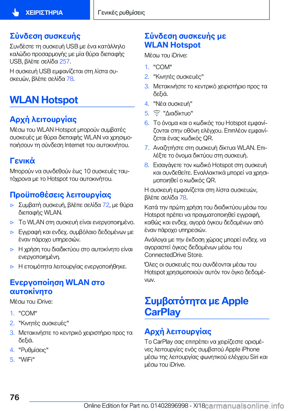 BMW Z4 2019  ΟΔΗΓΌΣ ΧΡΉΣΗΣ (in Greek) ep`vwfy�fhf]whpe
eh`vofgw�gy�fhf]whp��U�S�B�_w�o`s�]sgn^^y^b
]s^qv\b�cdbfsd_bupe�_w�_Rs�zpds�v\wcsipe �U�S�