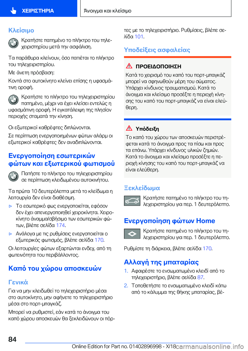 BMW Z4 2019  ΟΔΗΓΌΣ ΧΡΉΣΗΣ (in Greek) >^wRf\_b>dsgpfgw�csgy_o`b�gb�c^p]gdb�gbh�gy^wj
jw\d\fgydRbh�_wgn�gy`�sfin^\fy�.
fs�csdnzhds�]^wR`bh`�,�