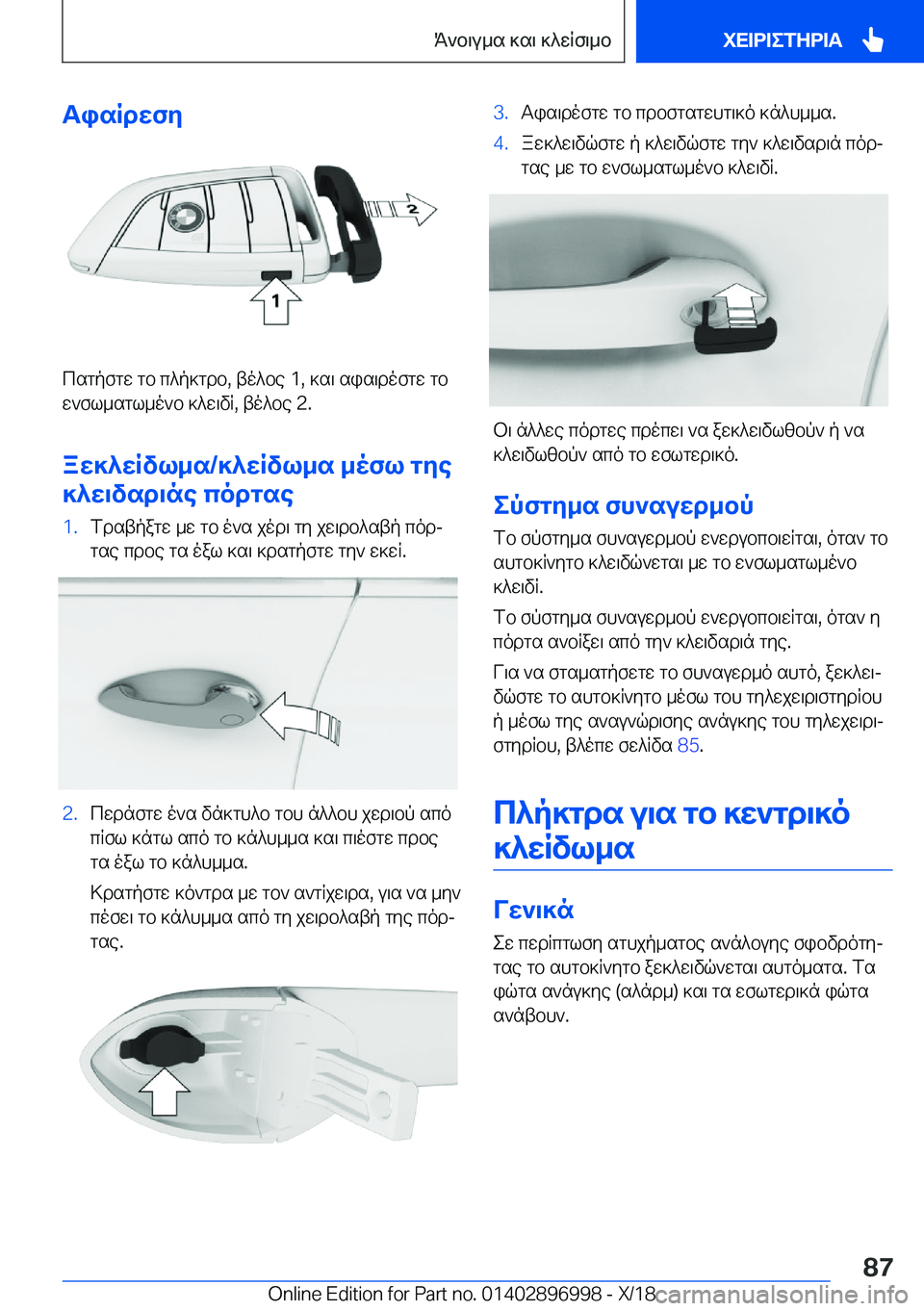 BMW Z4 2019  ΟΔΗΓΌΣ ΧΡΉΣΗΣ (in Greek) TisRdwfy
csgpfgw�gb�c^p]gdb�,�to^be��1�,�]s\�sis\dofgw�gb
w`fl_sgl_o`b�]^w\vR�,�to^be��2�.
aw]^wRvl_s�/]^wRv