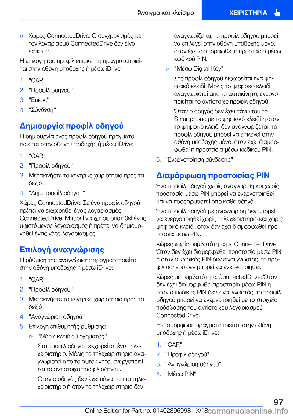 BMW Z4 2019  ΟΔΗΓΌΣ ΧΡΉΣΗΣ (in Greek) 'xiqdwe��C�o�n�n�e�c�t�e�d�D�r�i�v�e�:�b�fhujdb`\f_oe�_w
gb`�^busd\sf_o��C�o�n�n�e�c�t�e�d�D�r�i�v�e�vw`�wR`s\ wi\]goe�.
Z�wc\^bup�