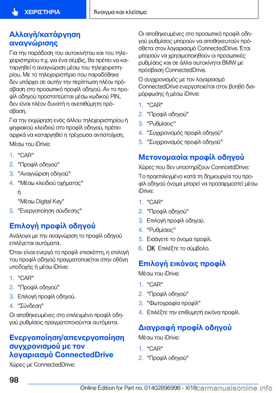 BMW Z4 2019  ΟΔΗΓΌΣ ΧΡΉΣΗΣ (in Greek) T^^sup�/]sgnduyfy
s`su`qd\fye
V\s�gy`�csdnvbfy�gbh�shgb]\`pgbh�]s\�gbh�gy^wj
jw\d\fgydRbh�c�.j�.�u\s�o`s�
