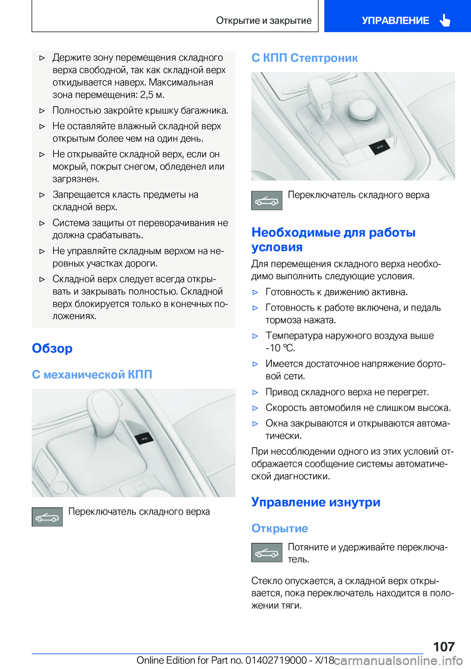 BMW Z4 2019  Руково x 