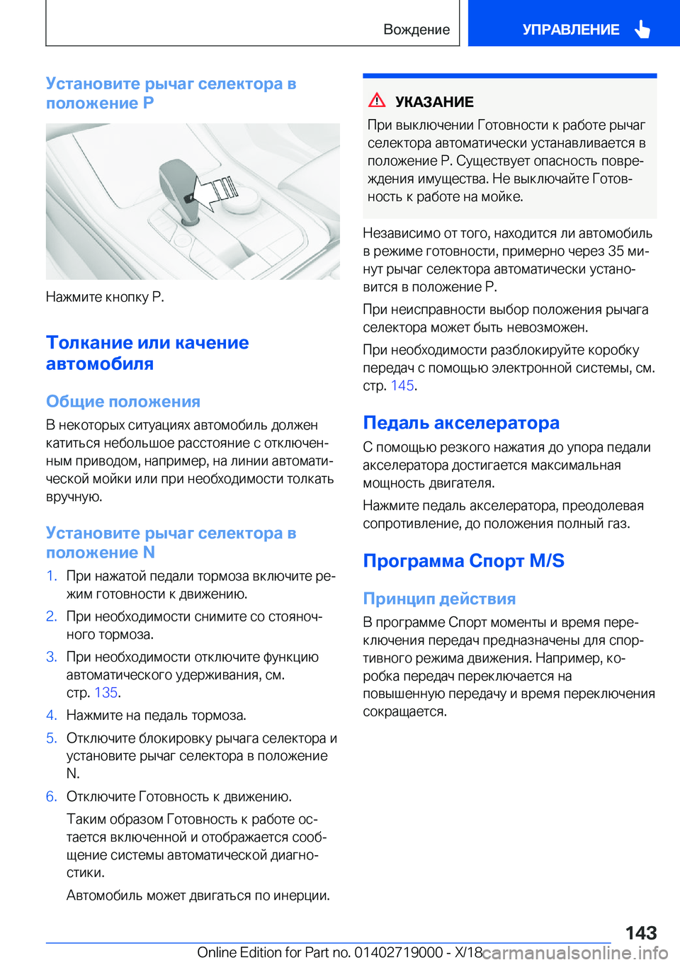 BMW Z4 2019  Руково 