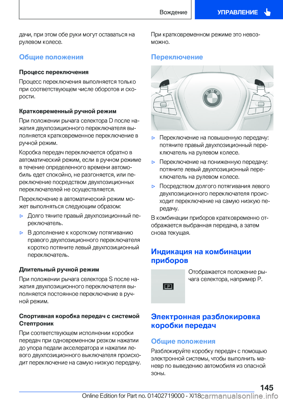 BMW Z4 2019  Руково  