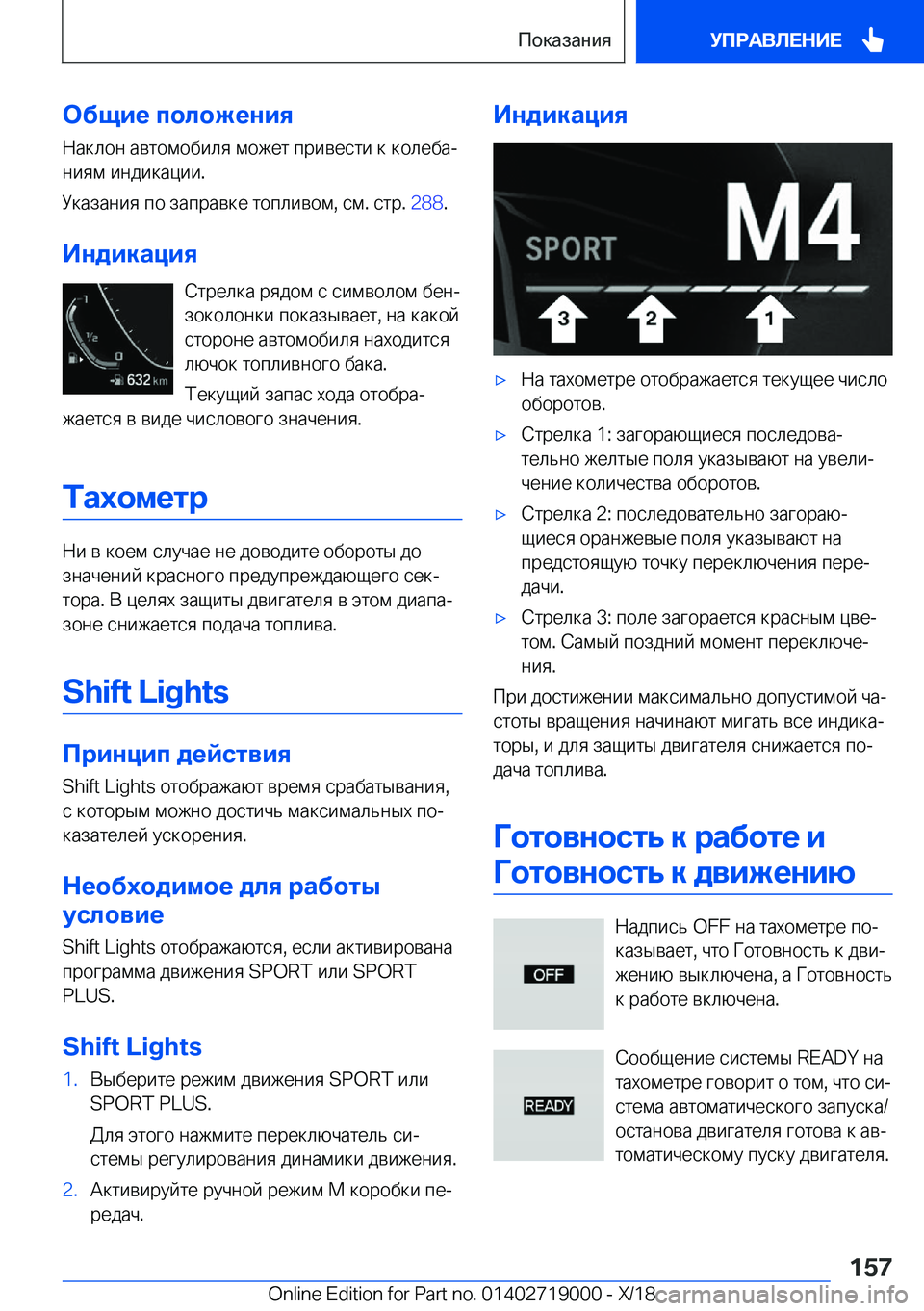 BMW Z4 2019  Руково 