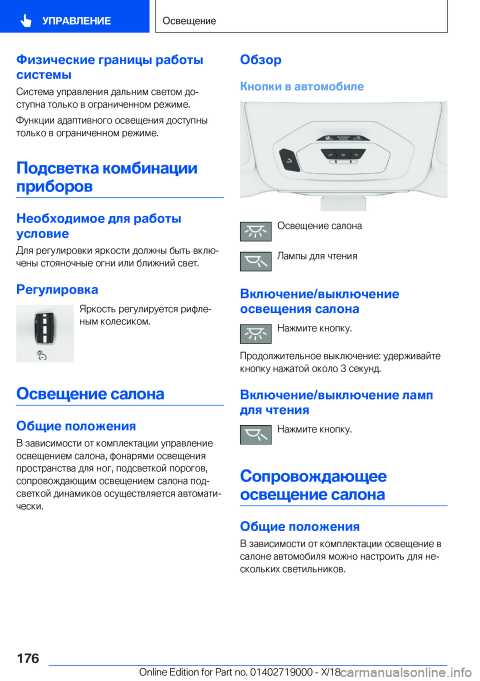 BMW Z4 2019  Руково 