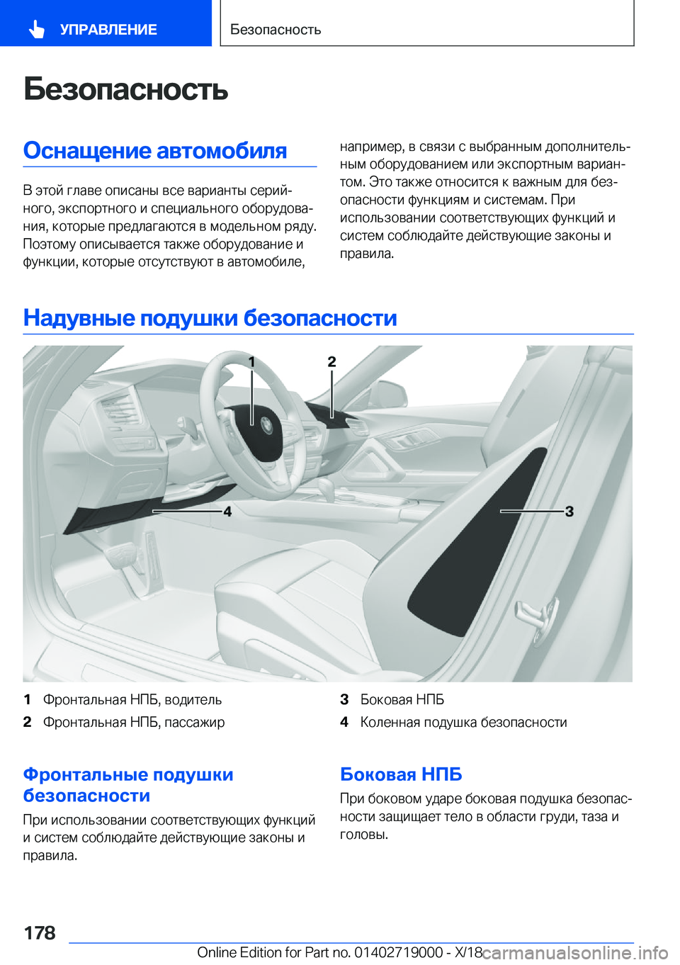 BMW Z4 2019  Руково 