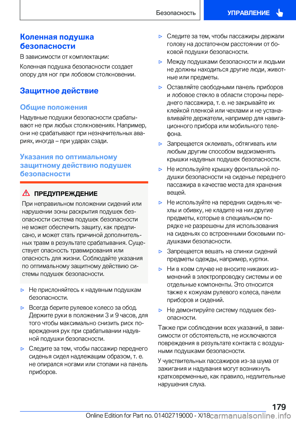 BMW Z4 2019  Руково 