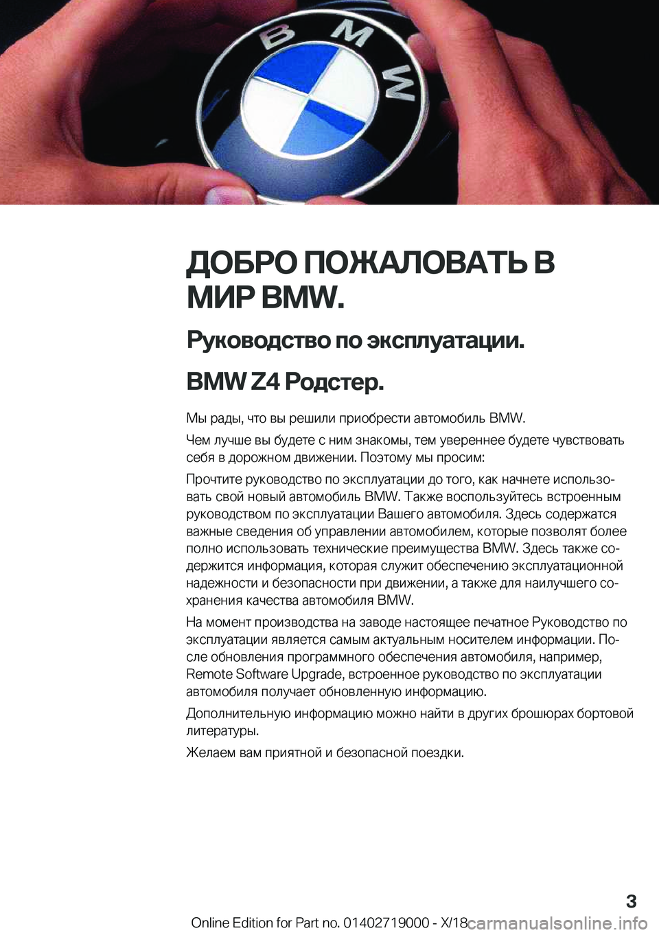 BMW Z4 2019  Руково 