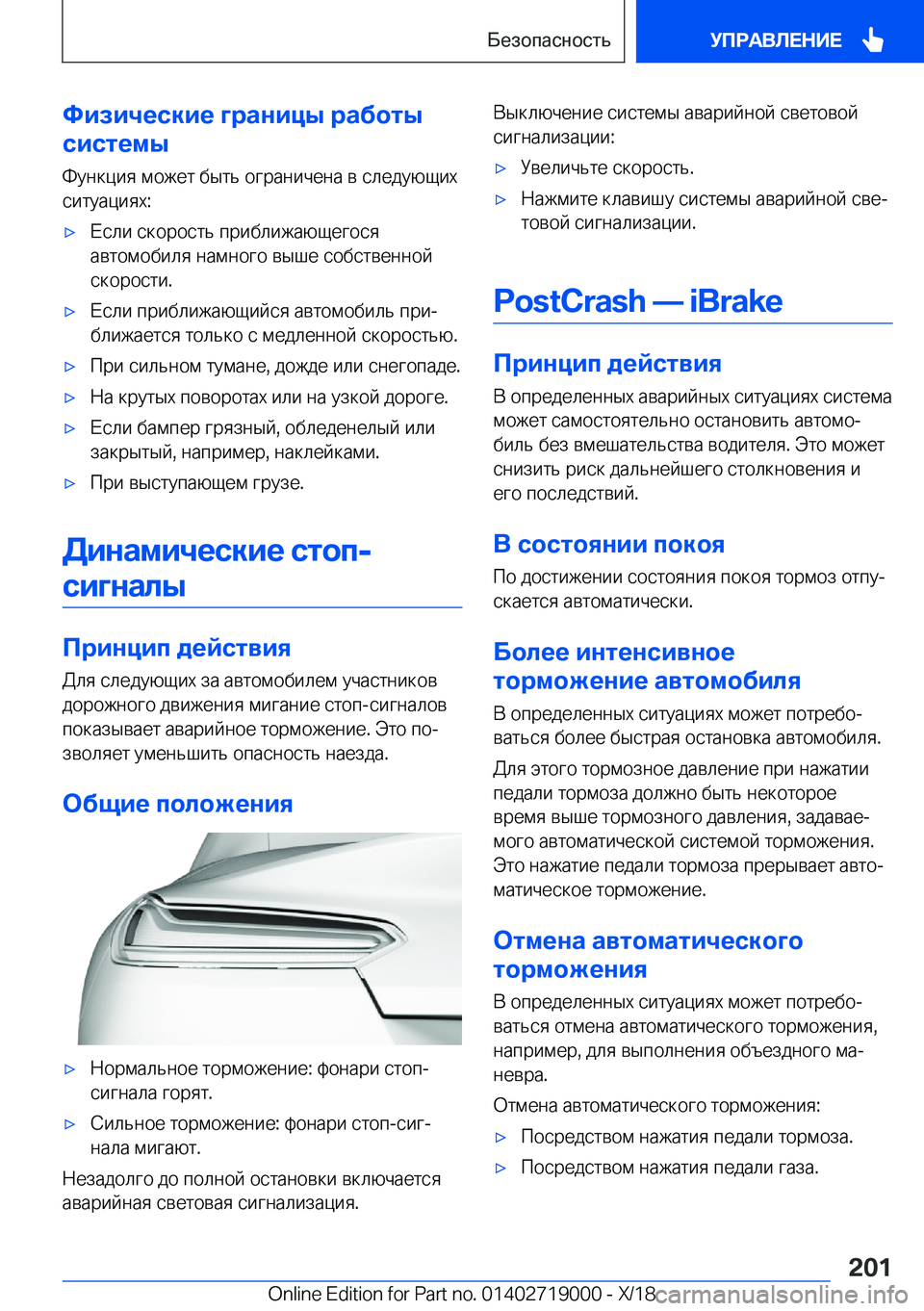 BMW Z4 2019  Руково 