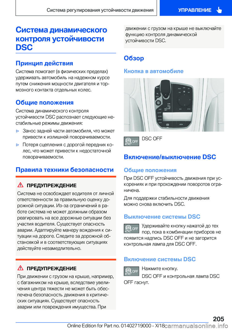 BMW Z4 2019  Руково 