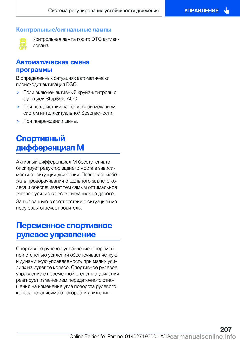 BMW Z4 2019  Руково 