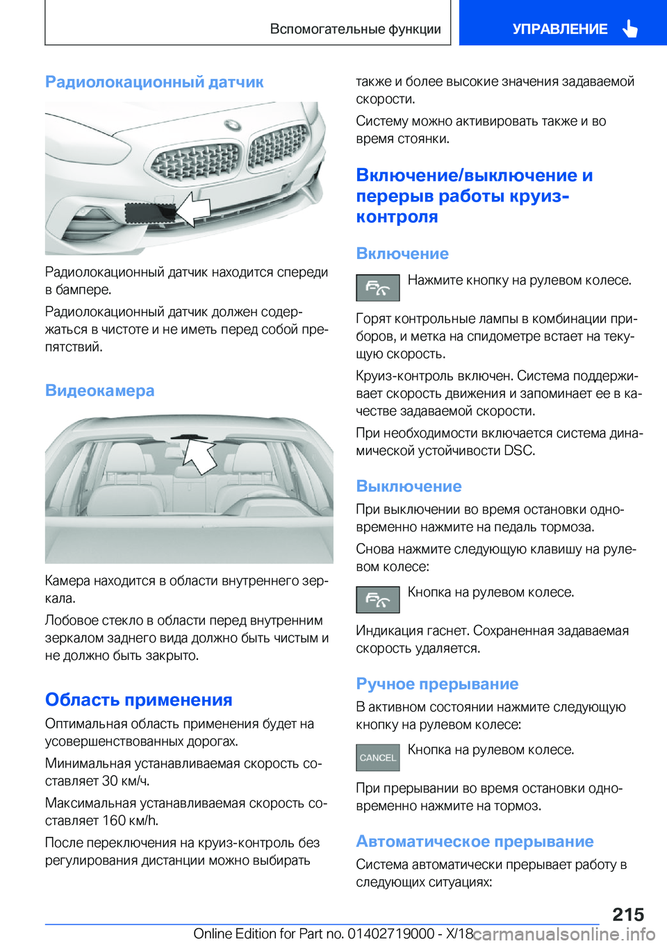 BMW Z4 2019  Руково 