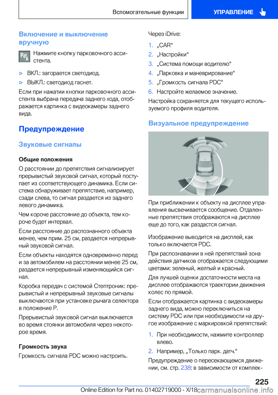 BMW Z4 2019  Руково 
