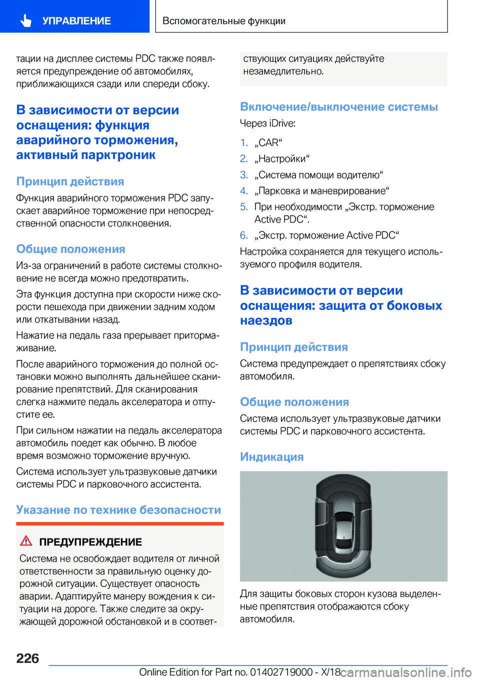 BMW Z4 2019  Руково  