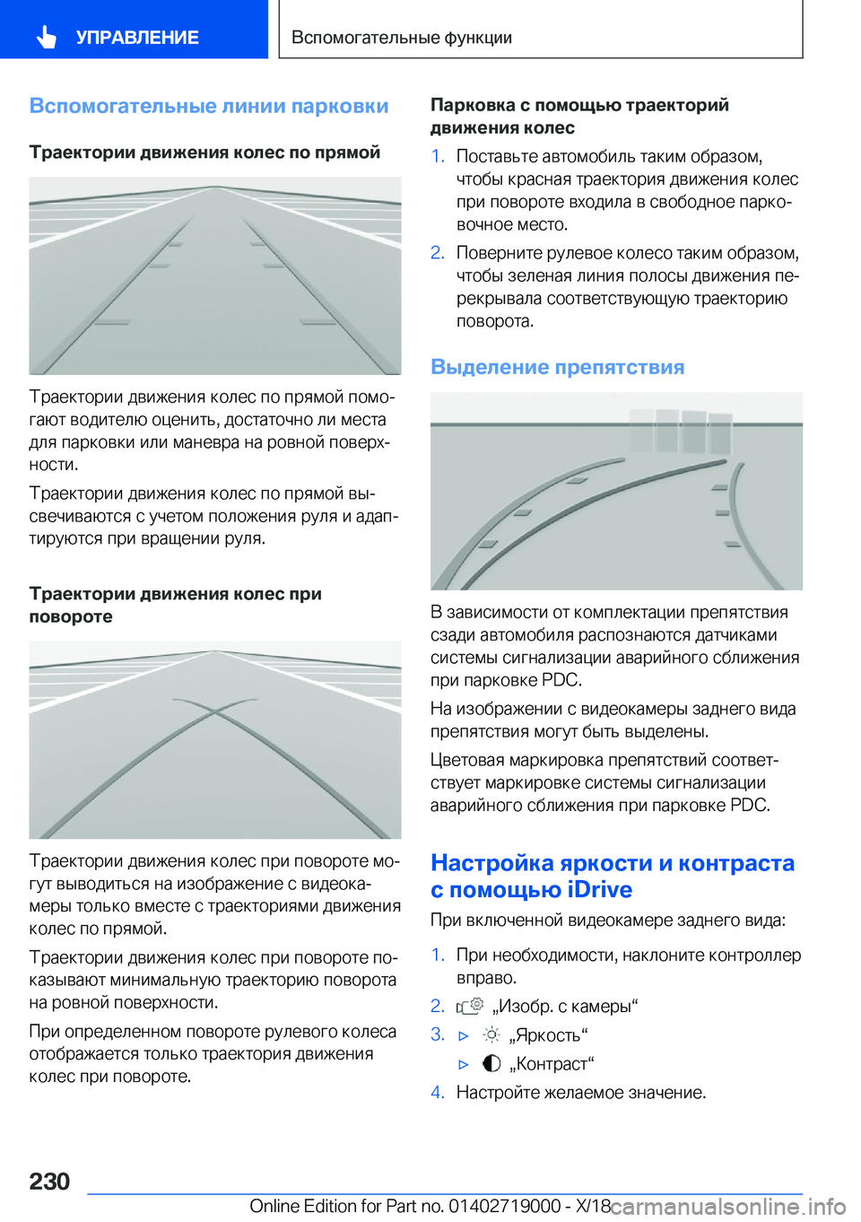 BMW Z4 2019  Руково 
