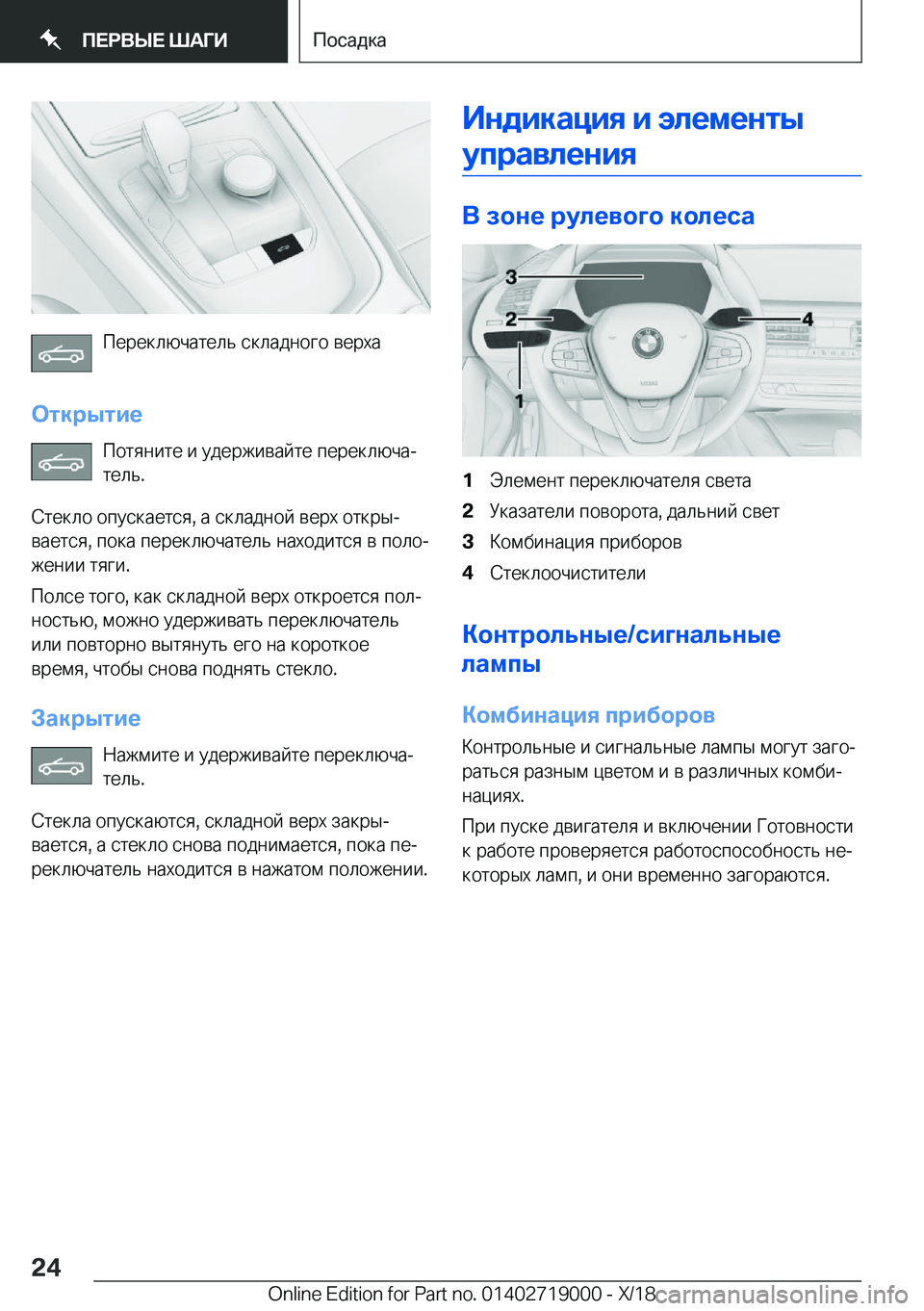 BMW Z4 2019  Руково  