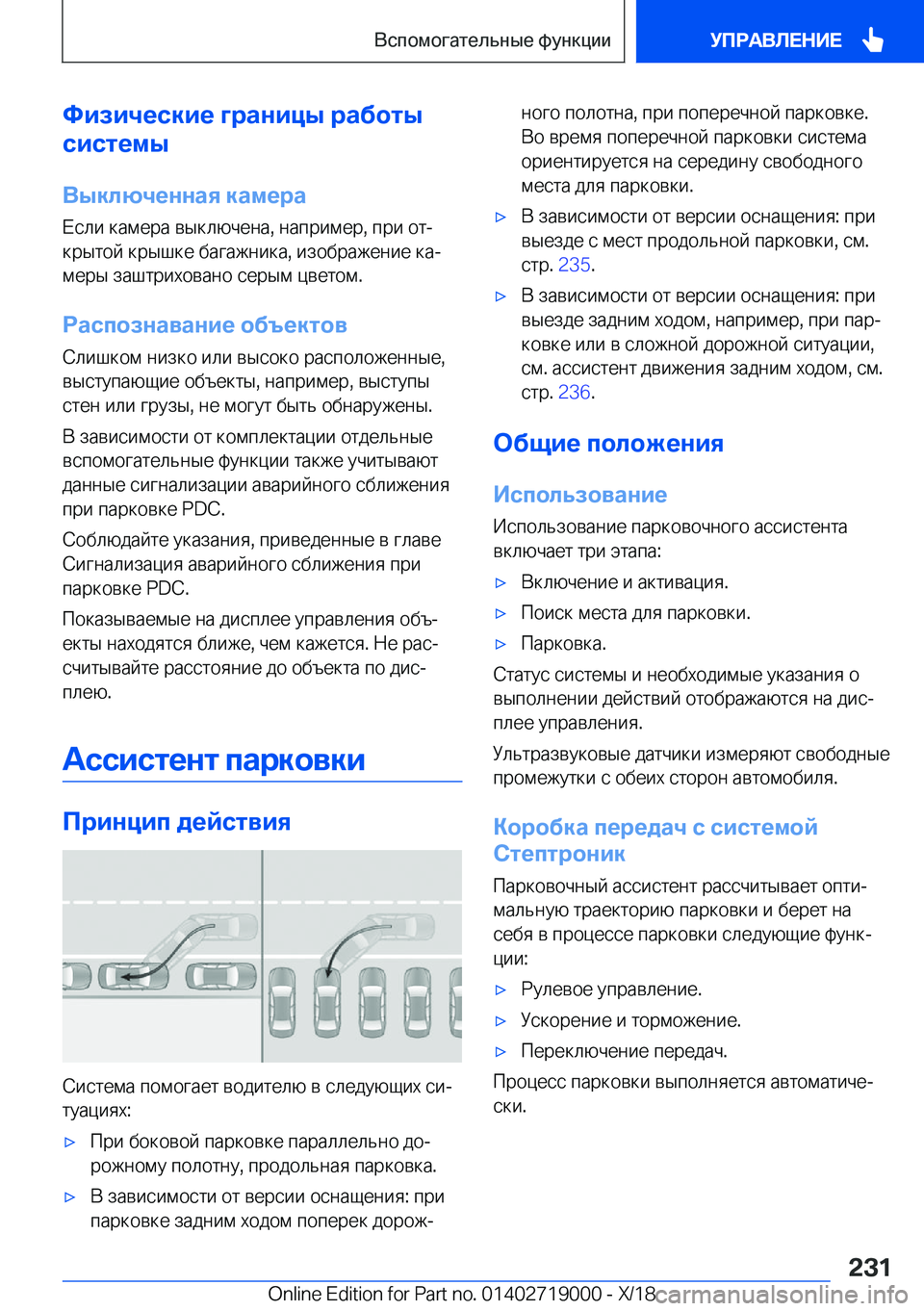 BMW Z4 2019  Руково 