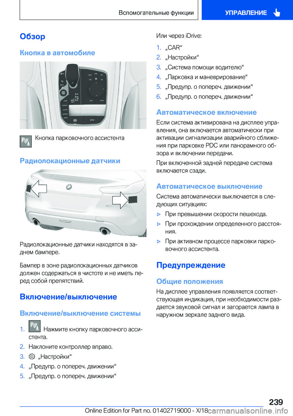 BMW Z4 2019  Руково 