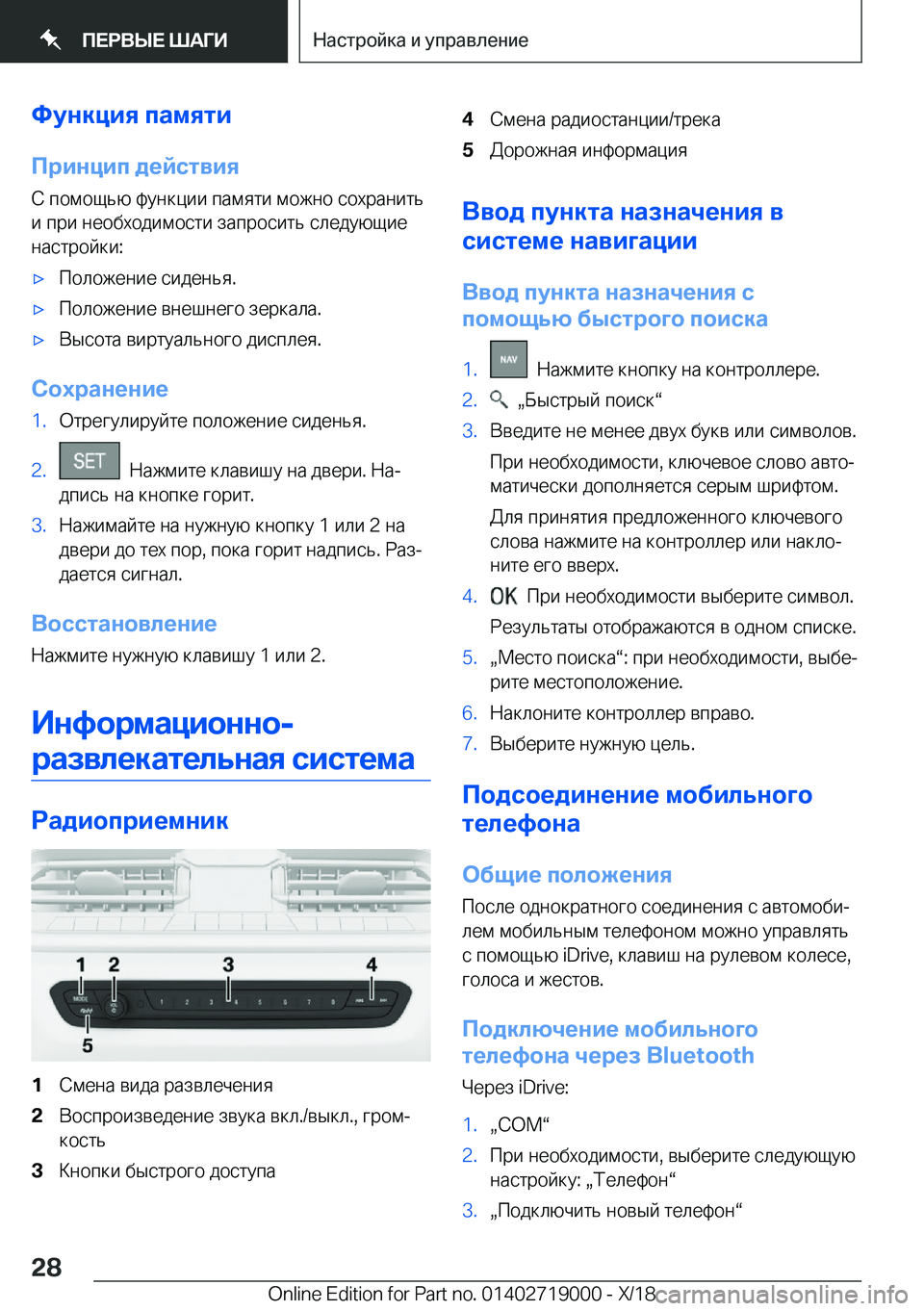 BMW Z4 2019  Руково 