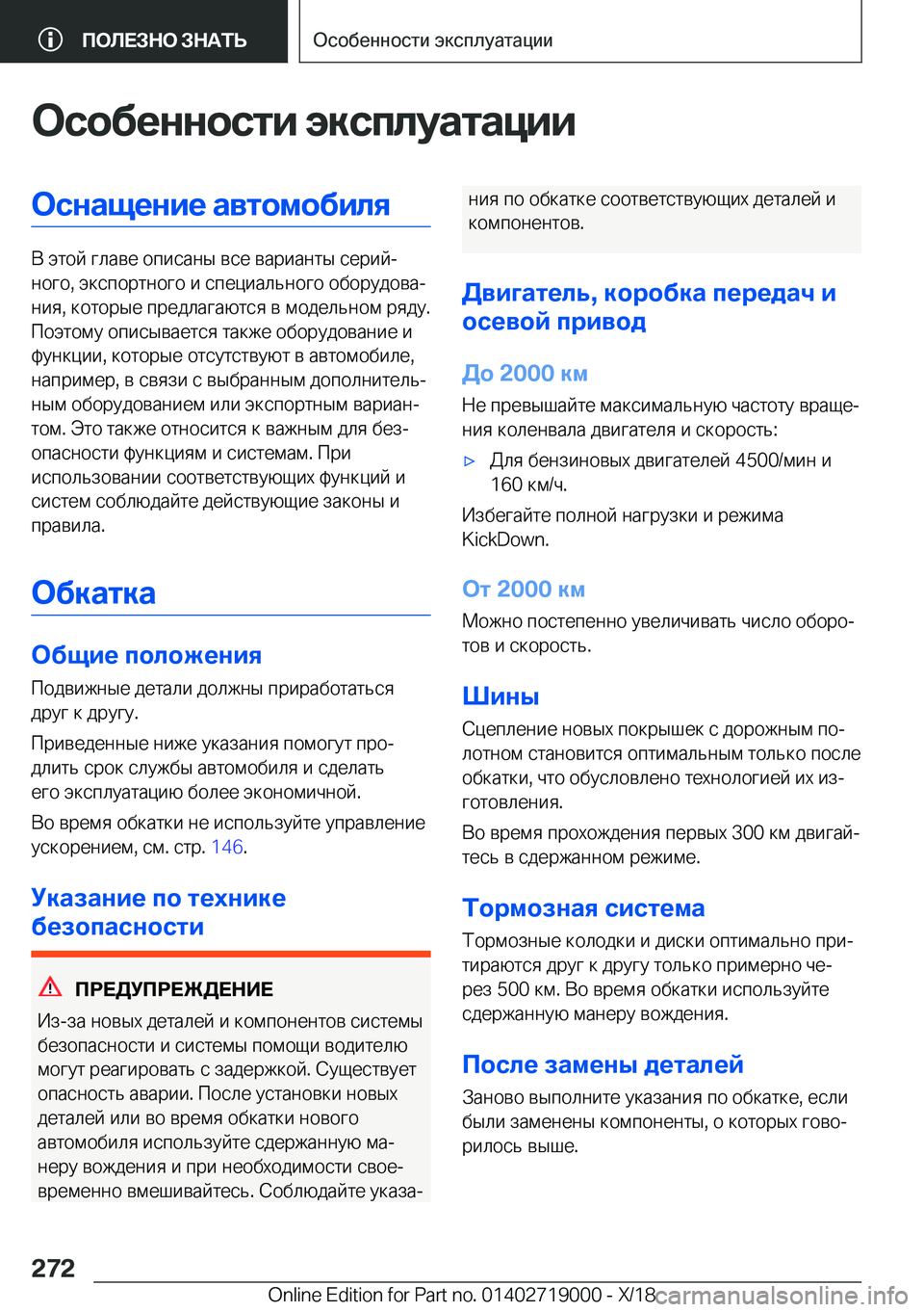 BMW Z4 2019  Руково 