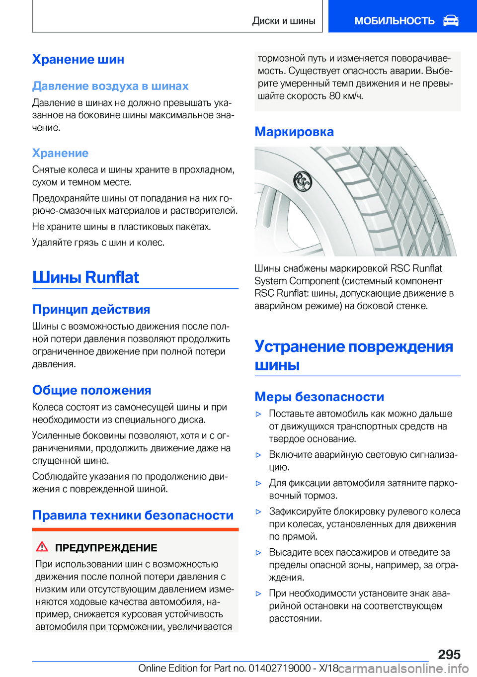 BMW Z4 2019  Руково 