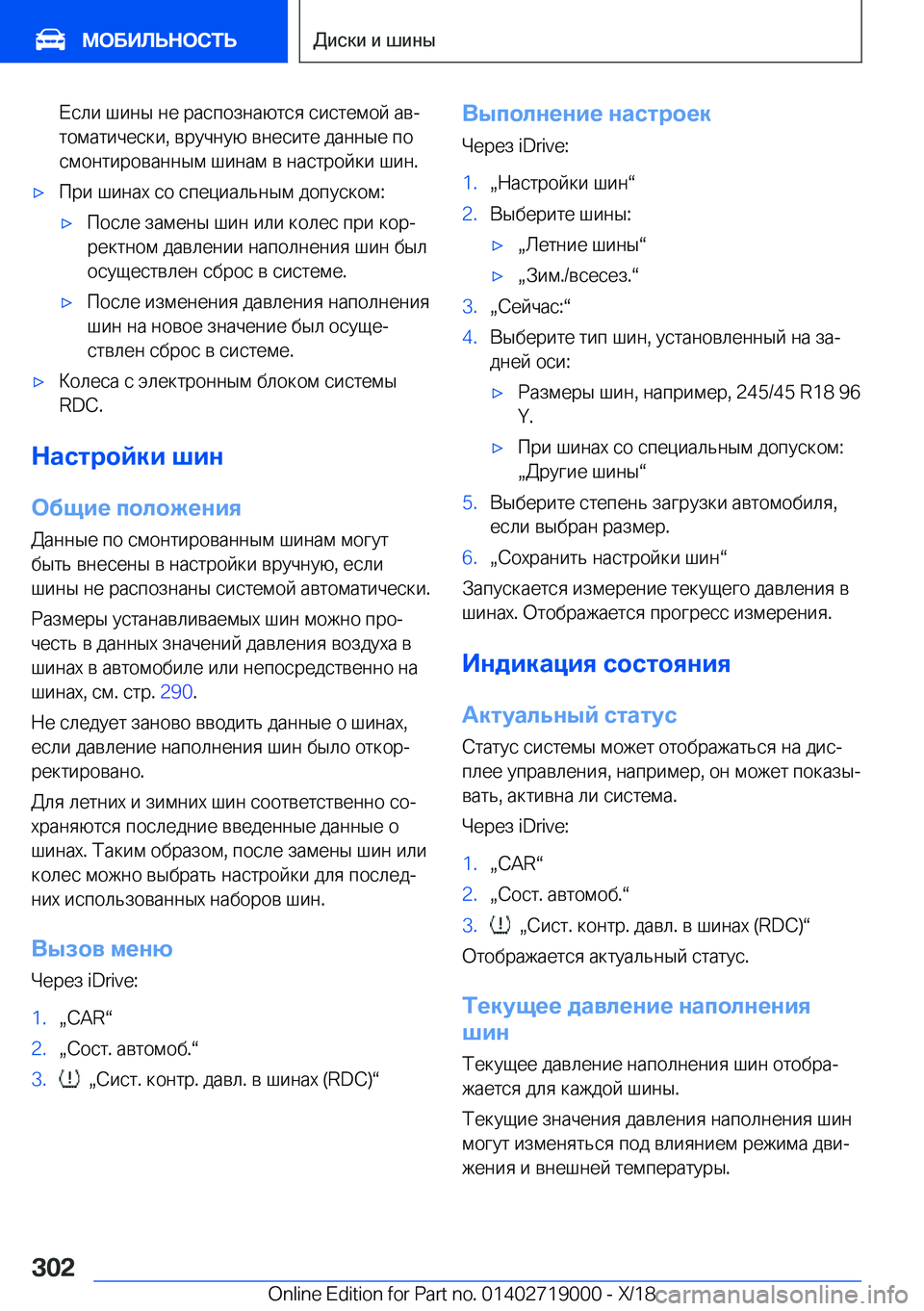 BMW Z4 2019  Руково  