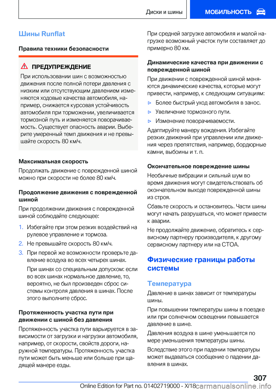 BMW Z4 2019  Руково 