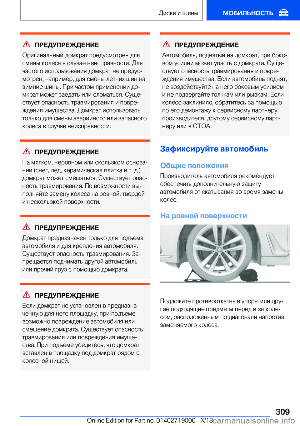 BMW Z4 2019  Руково 