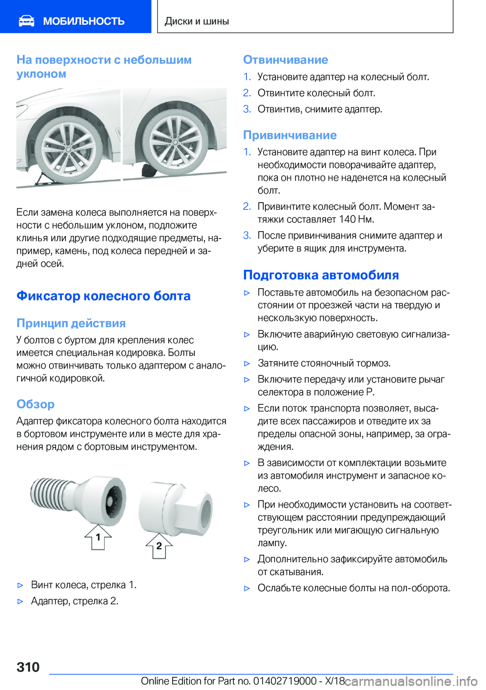 BMW Z4 2019  Руково 