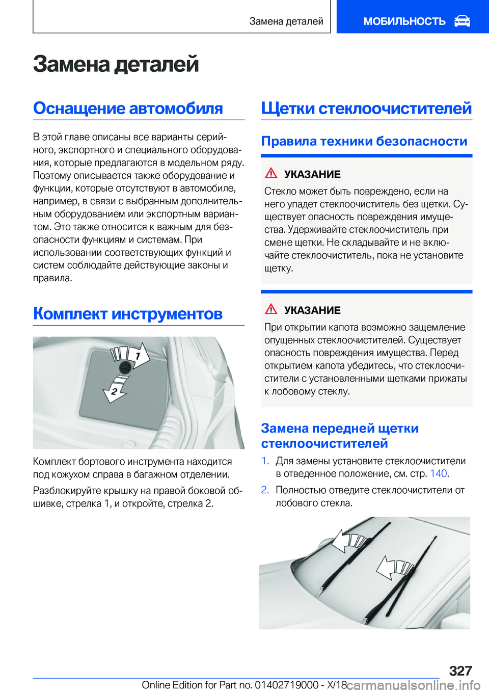 BMW Z4 2019  Руково 