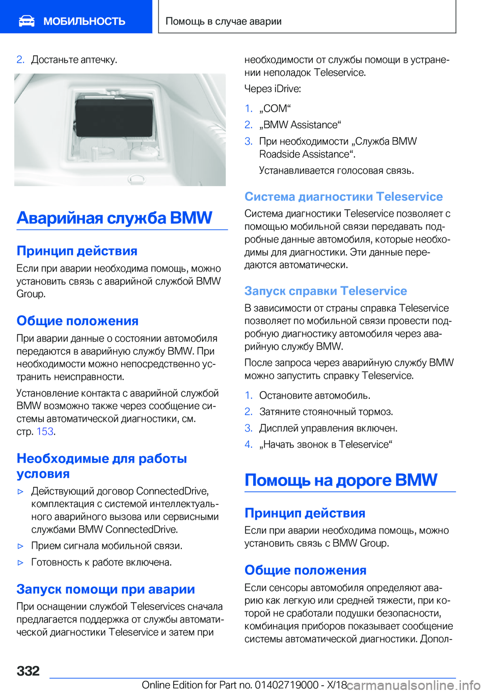 BMW Z4 2019  Руково �2�. 
