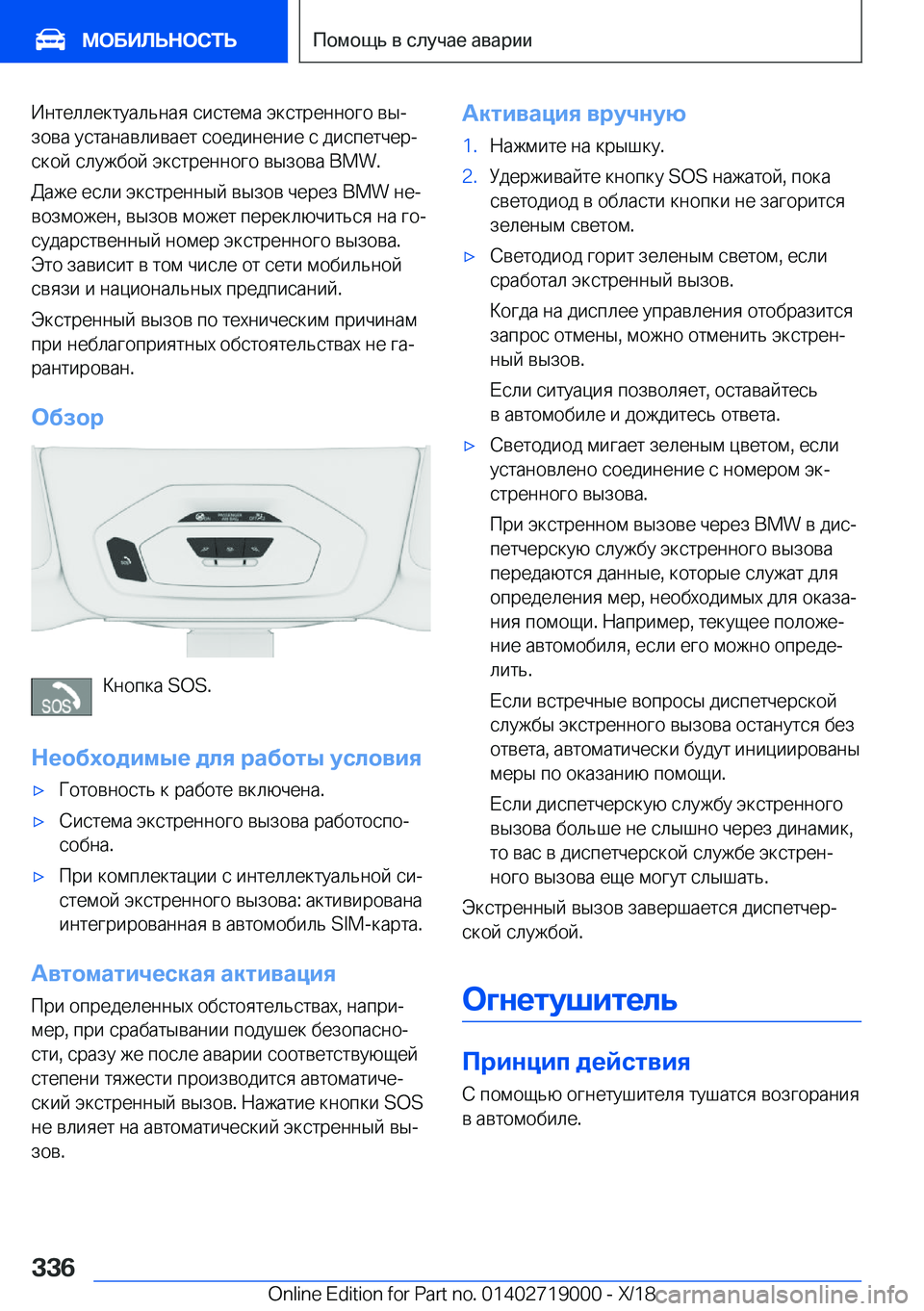 BMW Z4 2019  Руково  