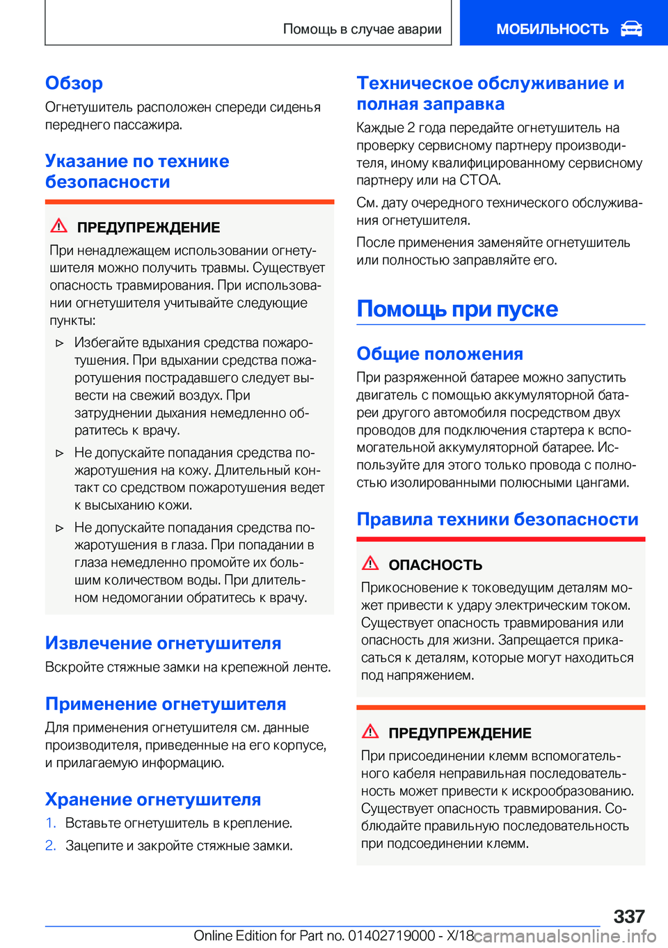 BMW Z4 2019  Руково 
