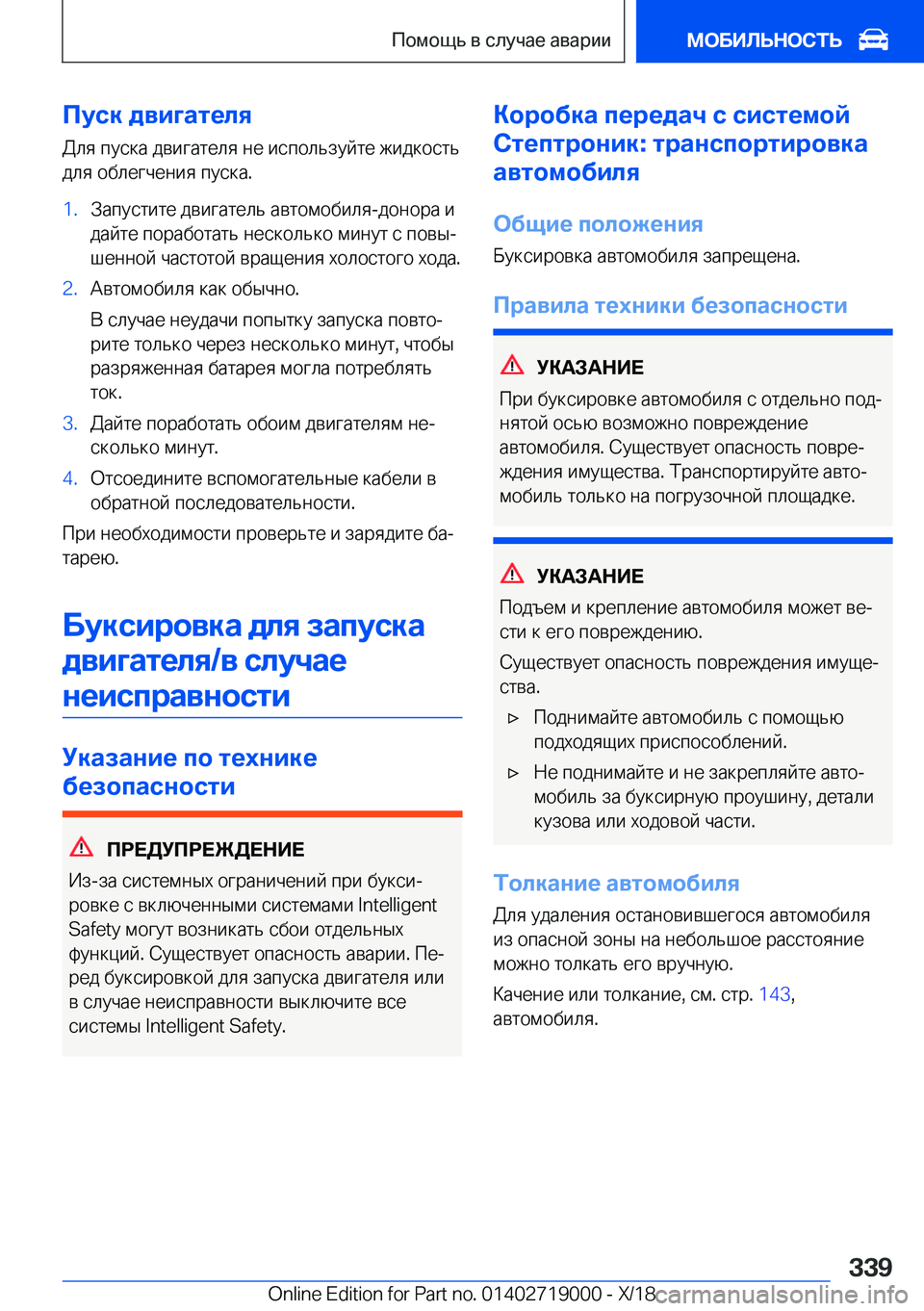 BMW Z4 2019  Руково 