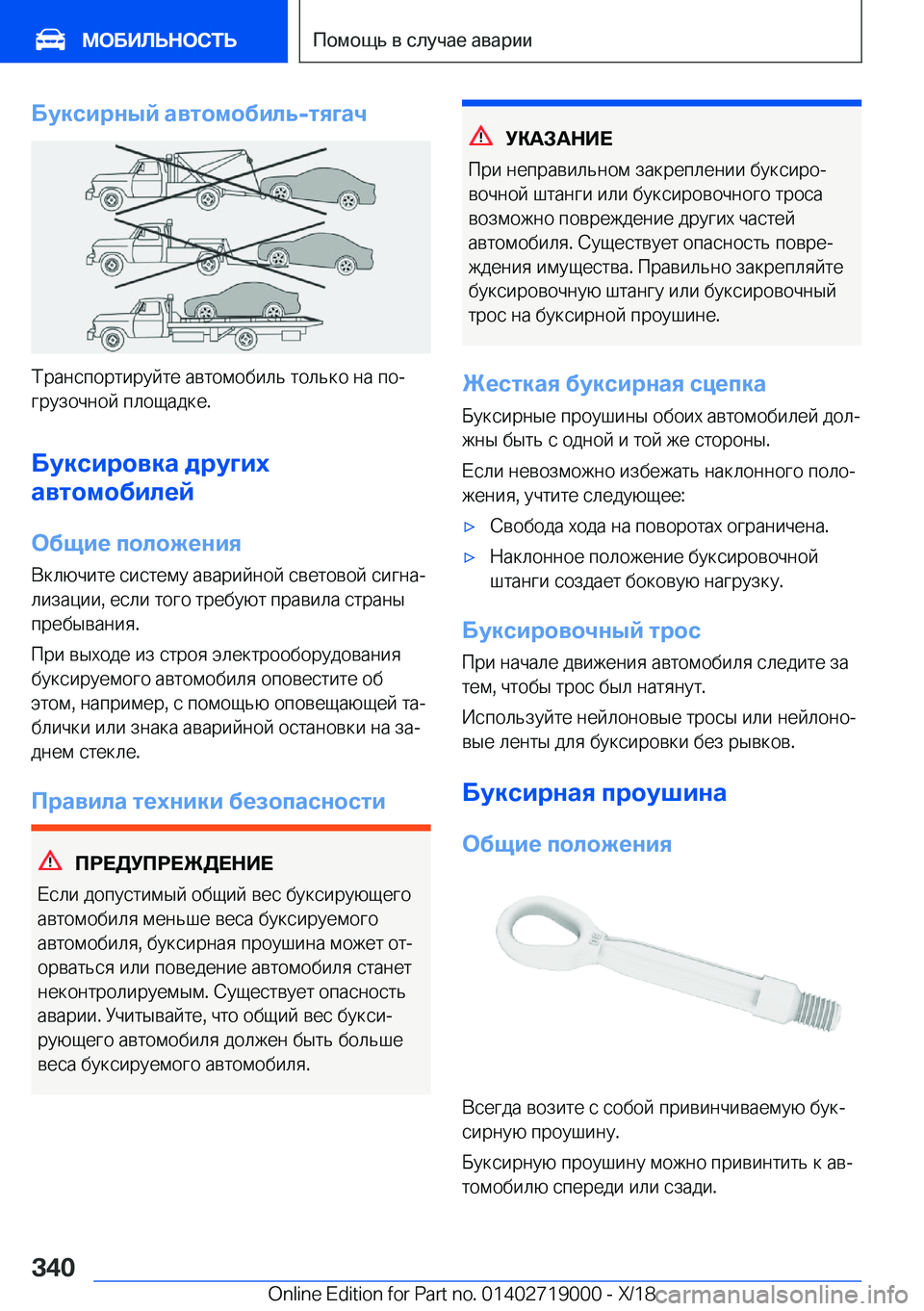 BMW Z4 2019  Руково 