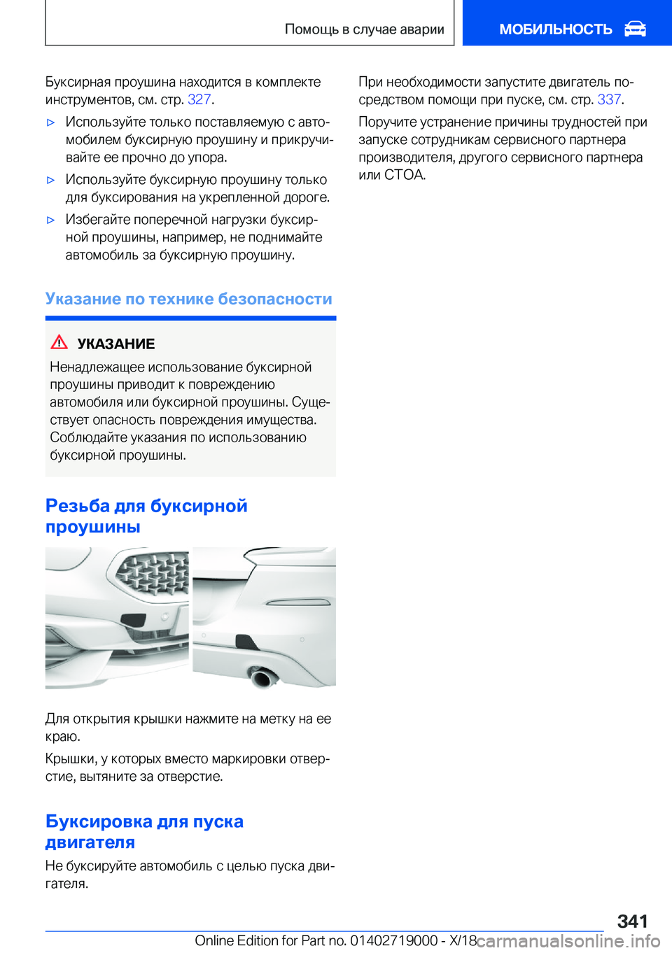 BMW Z4 2019  Руково  