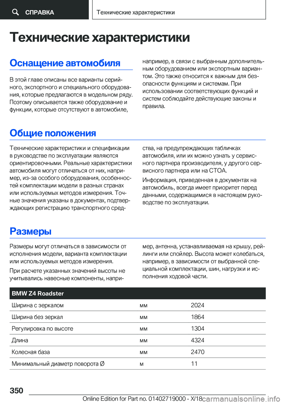 BMW Z4 2019  Руково 