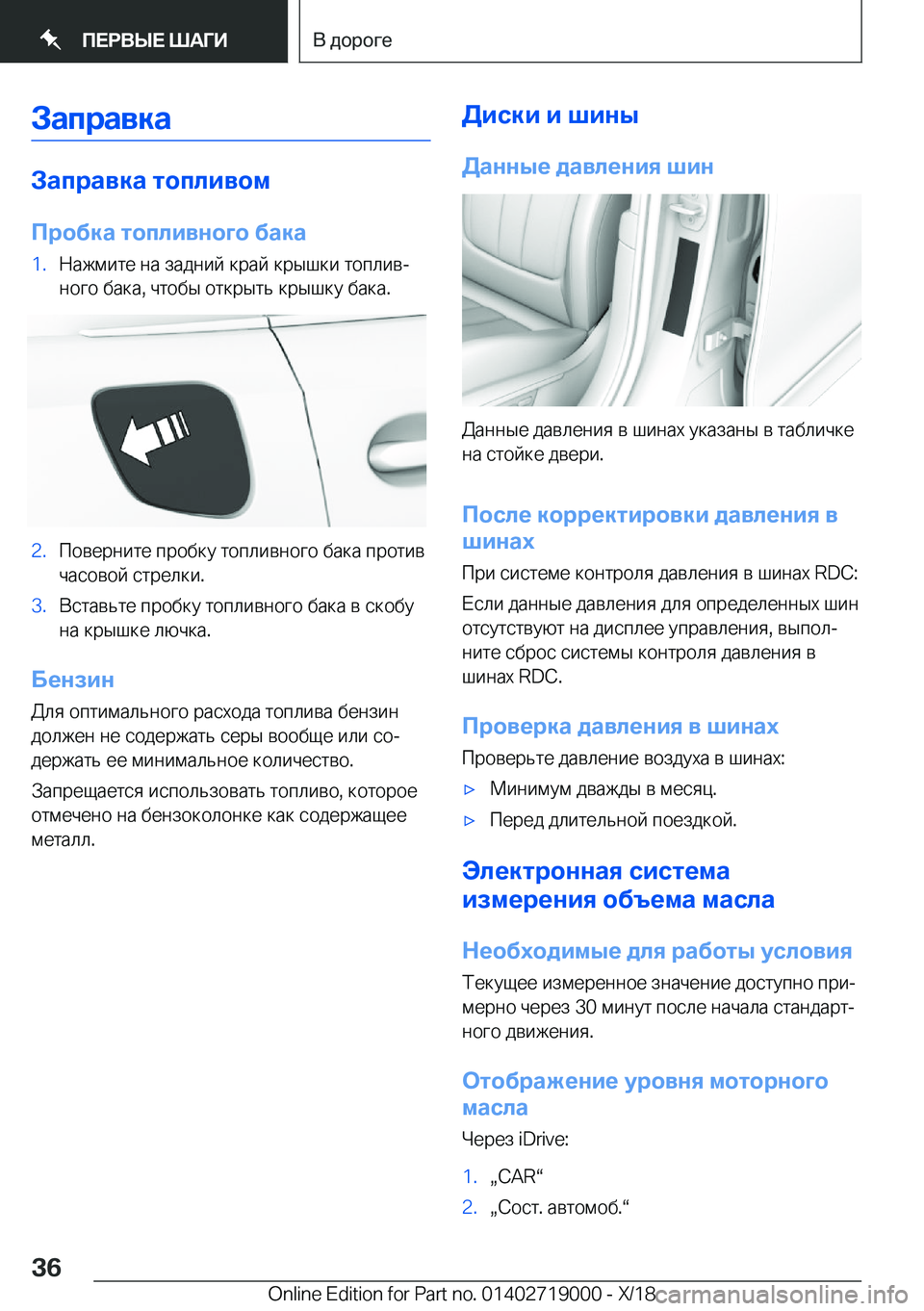 BMW Z4 2019  Руково 