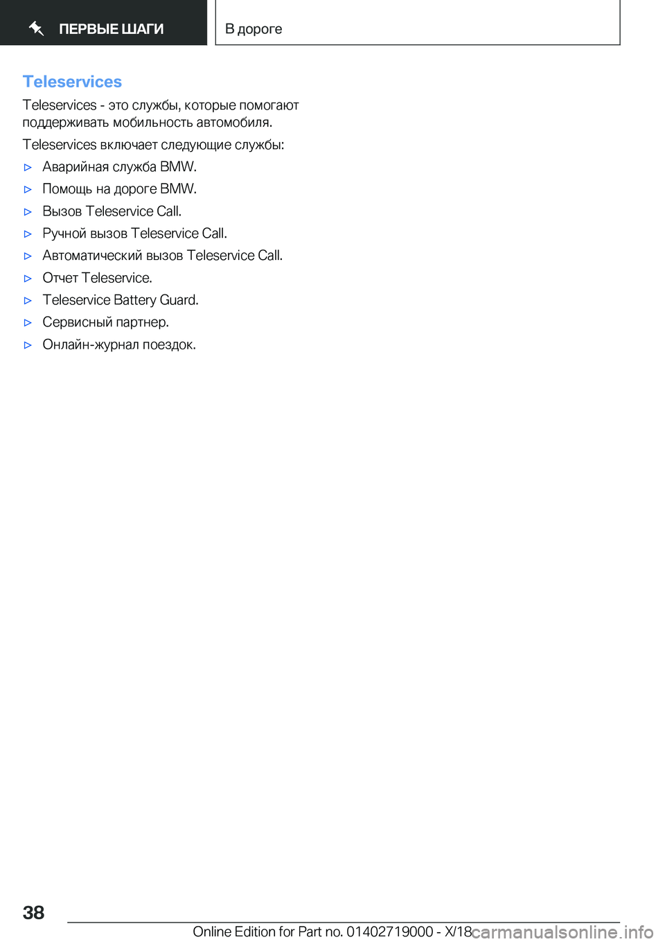 BMW Z4 2019  Руково �T�e�l�e�s�e�r�v�i�c�e�s�T�e�l�e�s�e�r�v�i�c�e�s� �-�  