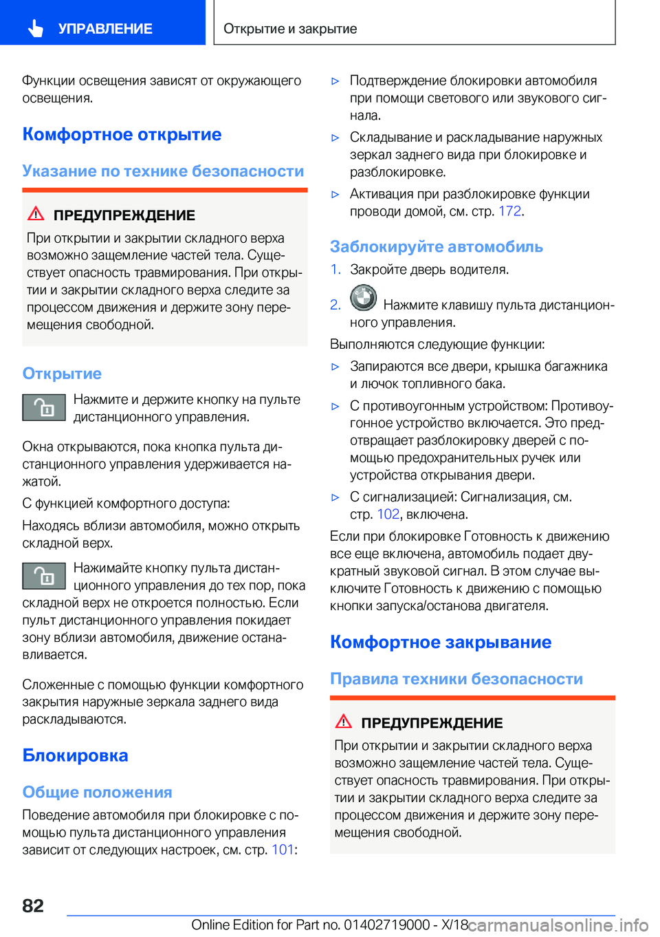 BMW Z4 2019  Руково  