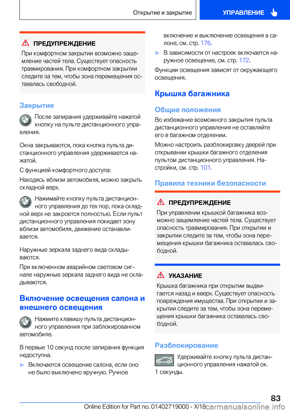 BMW Z4 2019  Руково 