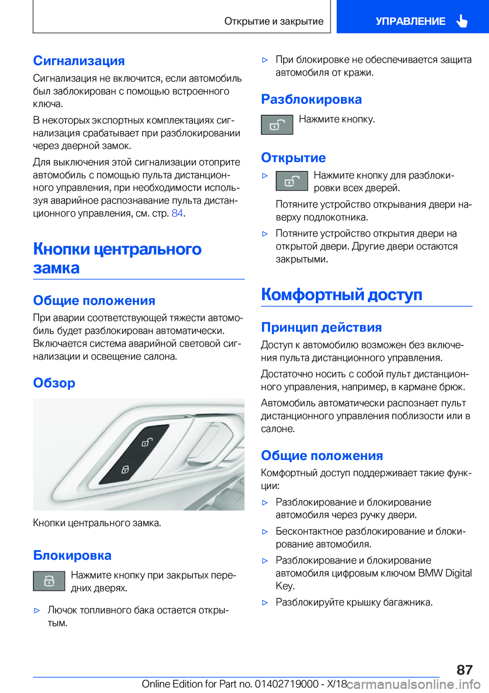 BMW Z4 2019  Руково 