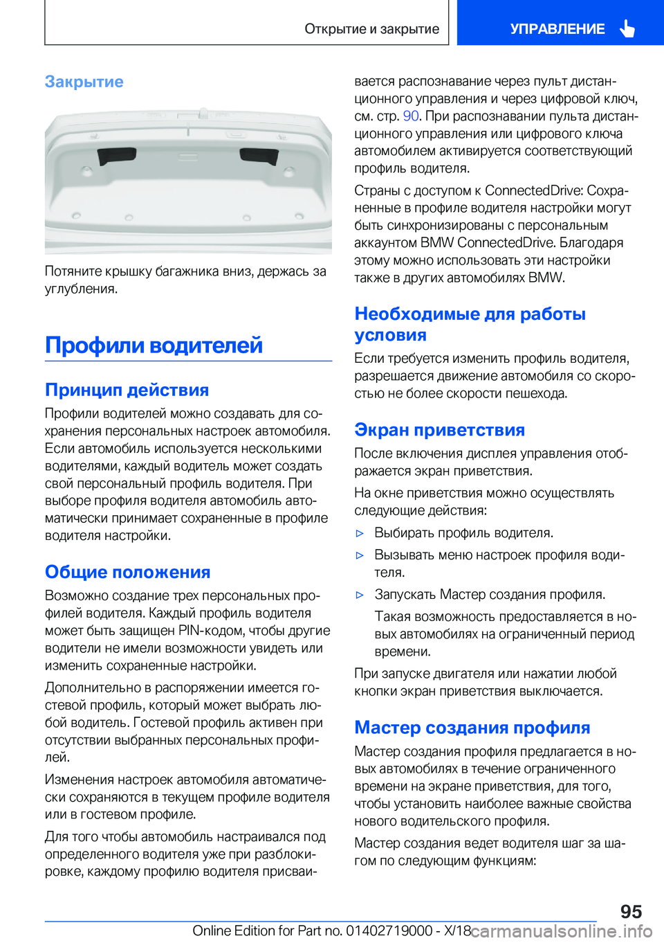 BMW Z4 2019  Руково 